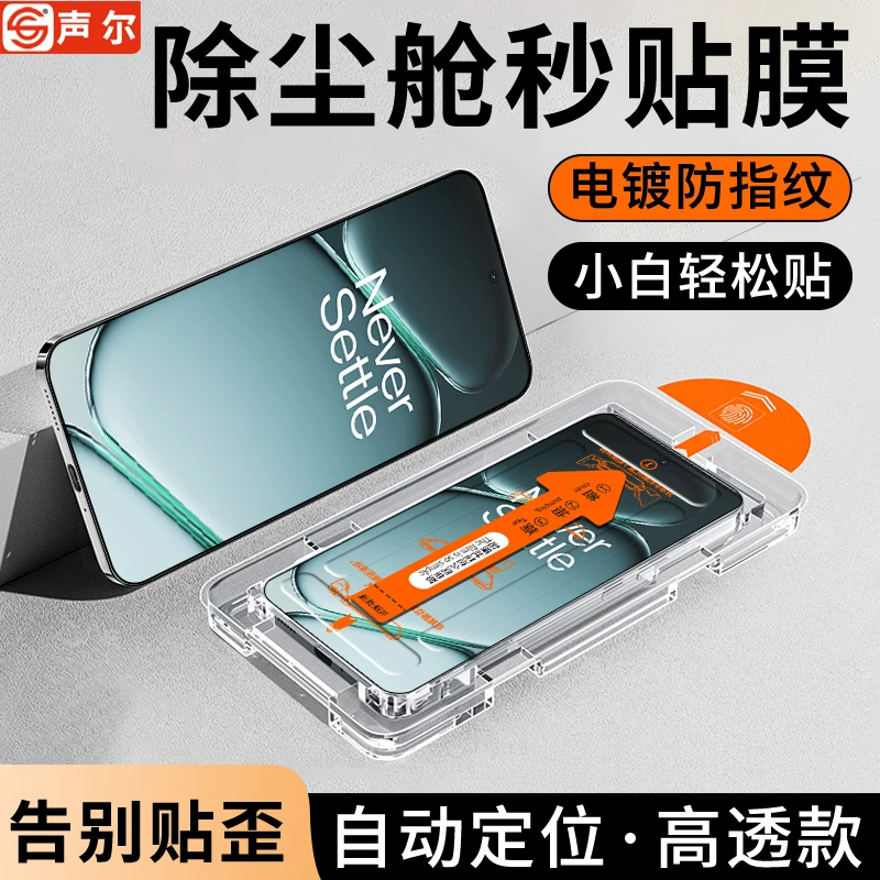 适用一加Ace6无尘舱秒贴钢化膜一加Ace6T防偷窥全覆盖高清手机膜