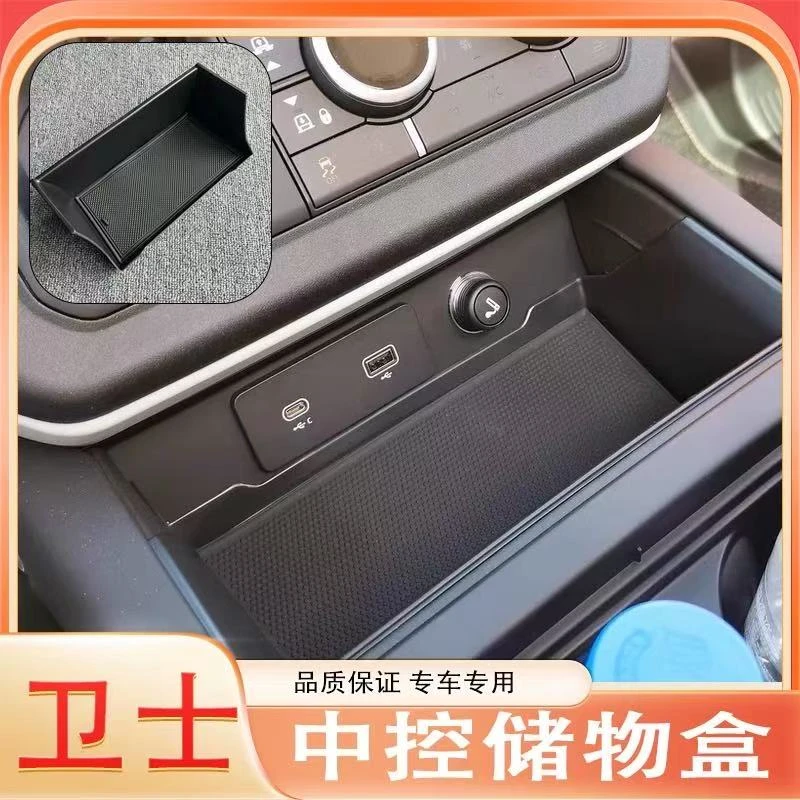 路虎卫士中控镂空储物盒增加车内储物空间车载好物