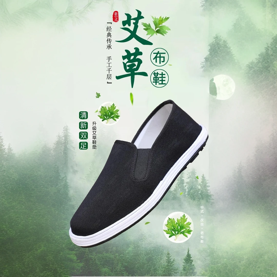 沪工艾草千层塑底养脚舒适透气布鞋耐磨防滑开车休闲散步鞋男款