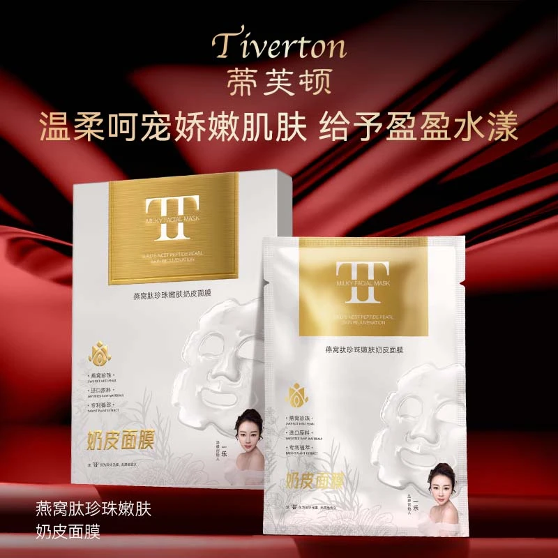 燕窝肽珍珠嫩肤奶皮面膜  8