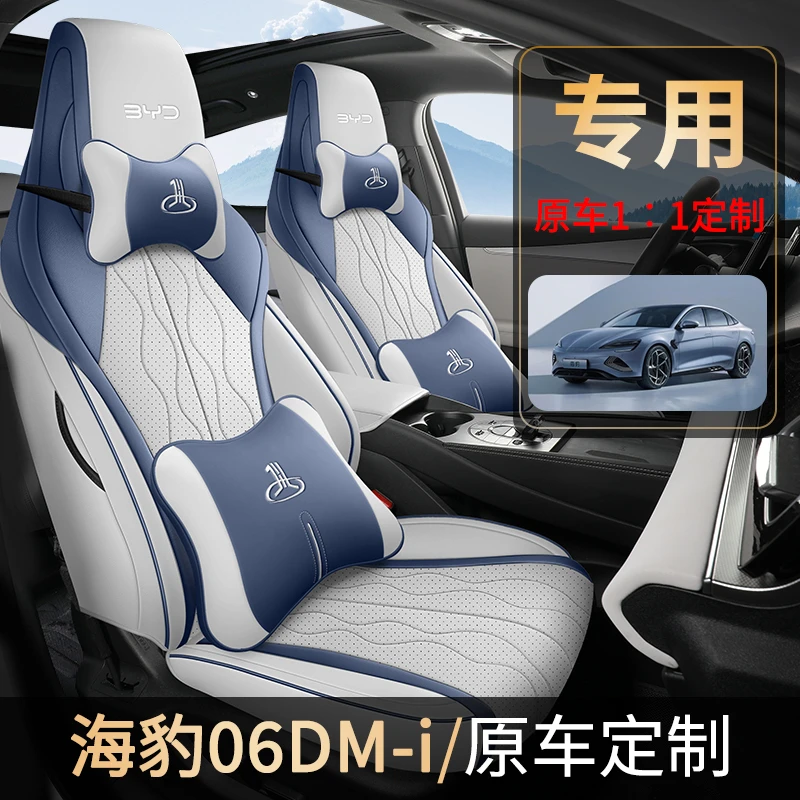 海豹06专用座套四季通用皮革全包围汽车坐垫套佳吉来