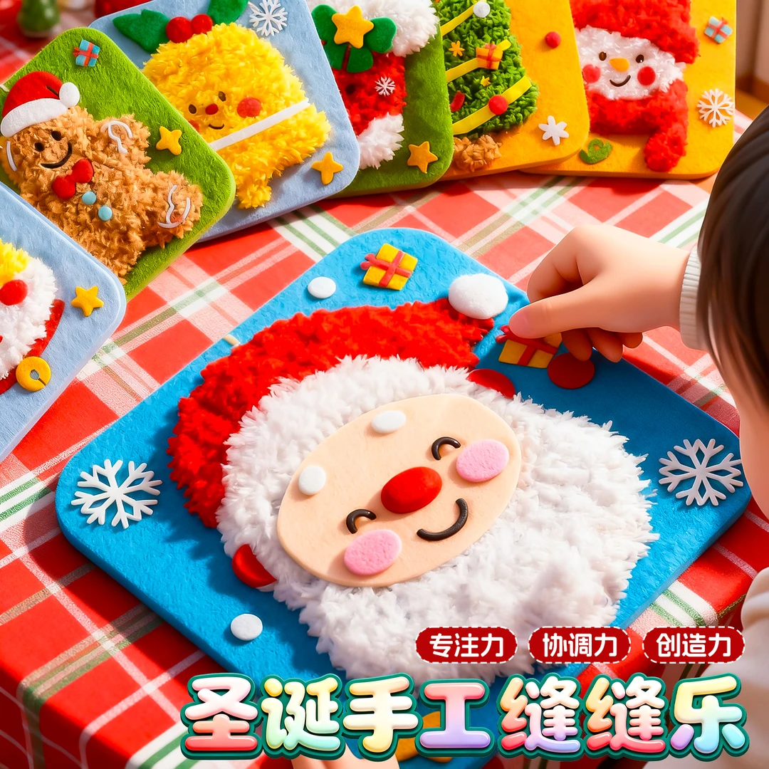 圣诞节儿童手工diy毛线画刺绣圣诞老人缝缝乐材料玩具节日礼物女