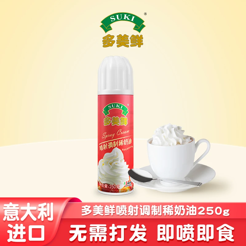 SUKI/多美鲜[热销单品]喷射奶油250g意大利进口无需打发