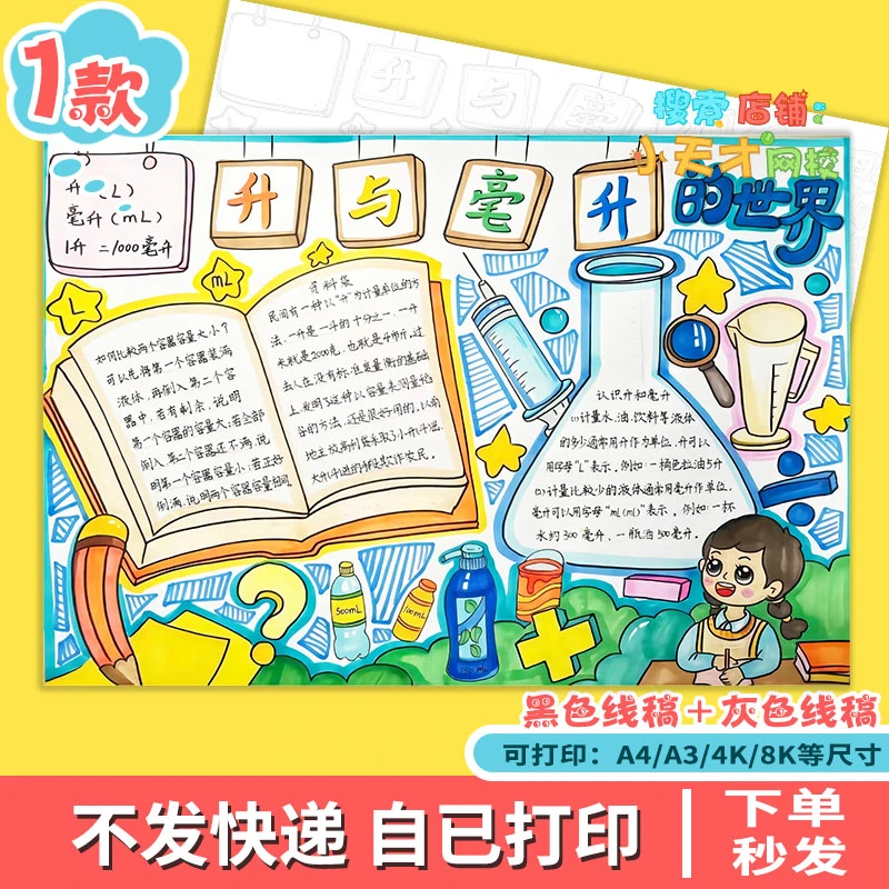 升与毫升手抄报模板四年级数学主题日记容积小报儿童画小学生