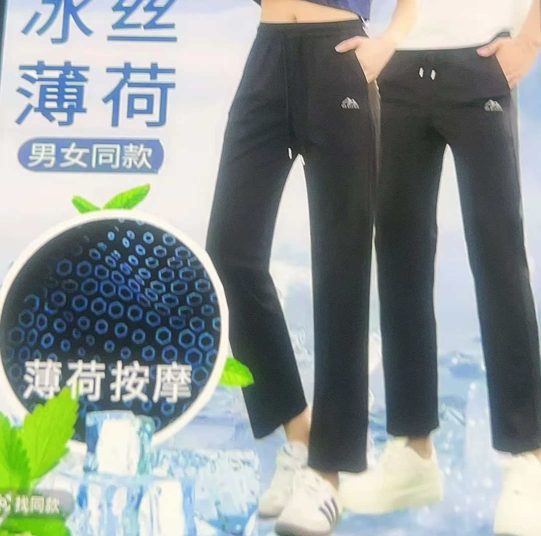 319（大佬汤补贴）奢品男女同款冰丝裤