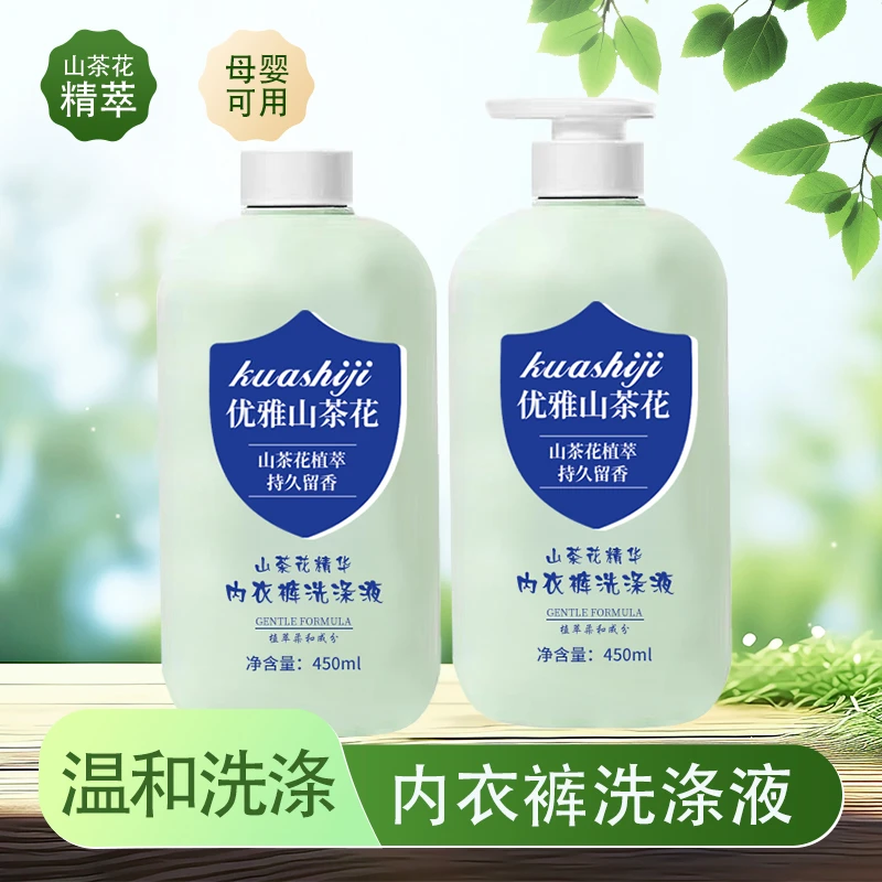 【拍一发二瓶】优雅山茶花内衣液去污去渍