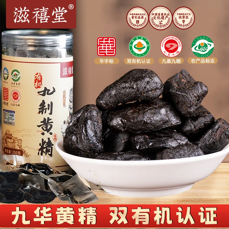 【滋禧堂】双有机九蒸九晒仙人余粮九华黄精特产软糯塑料瓶 主1+3+6