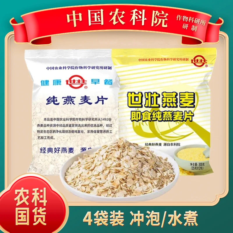【纯燕麦片&中国农科院】/冲饮2款组合配料早餐干净高膳食代餐