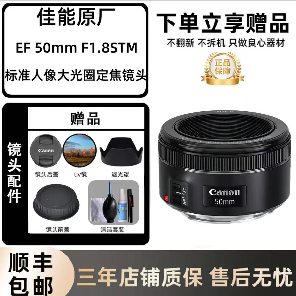 准新品 Canon/佳能 50 1.8mm 定焦人像镜头适合单反大光圈