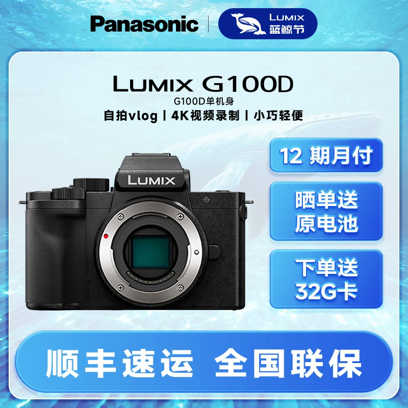 品牌官旗丨松下G100D数码相机 微单M43画幅外出旅行 美颜自拍运动