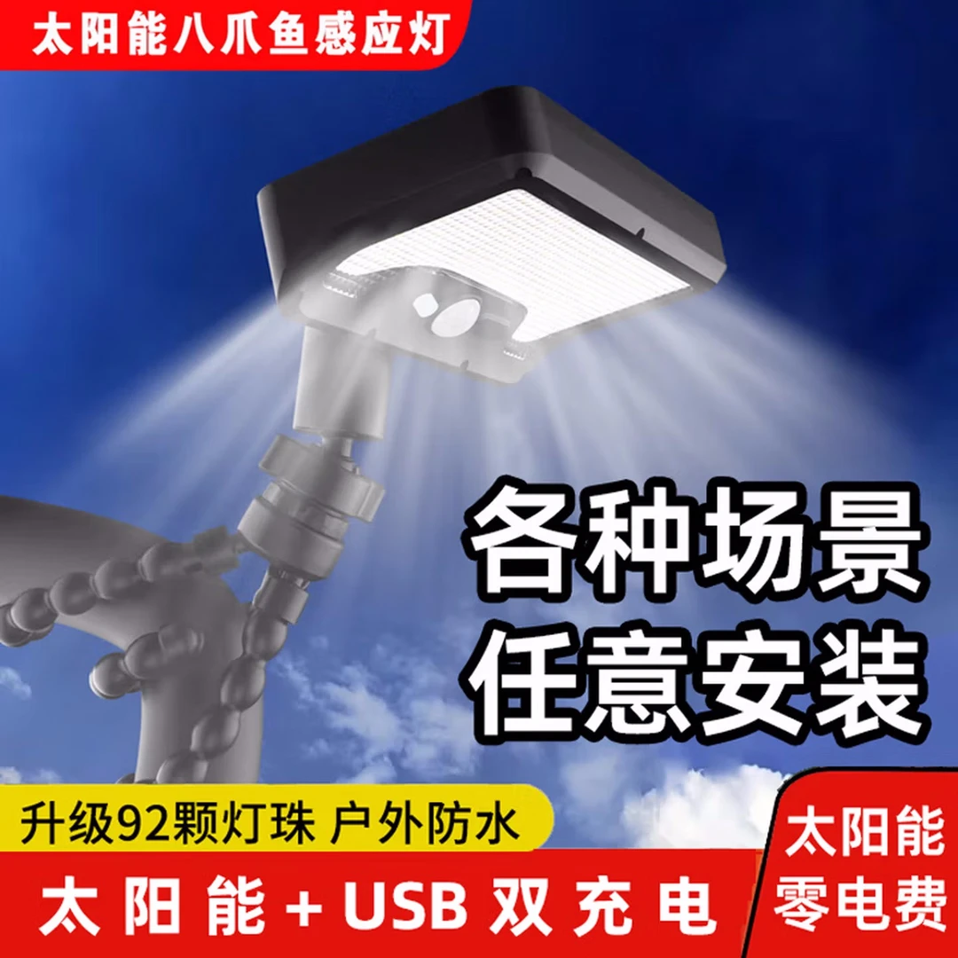 太阳能智能感应灯八爪鱼防水庭院灯家用室外户外照明灯