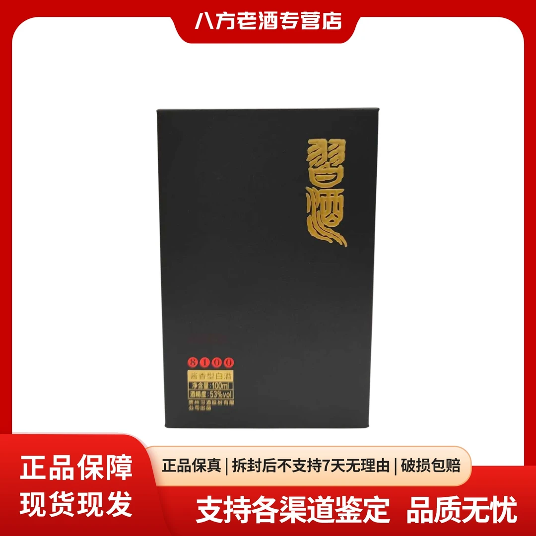 习酒习酒8100小酒评鉴装53%Vol100ml