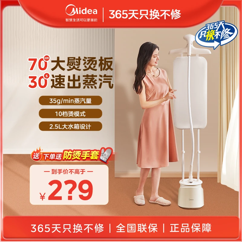 Midea/美的挂烫机家用蒸汽立式挂烫机小型立烫衣服蒸汽熨烫机A1