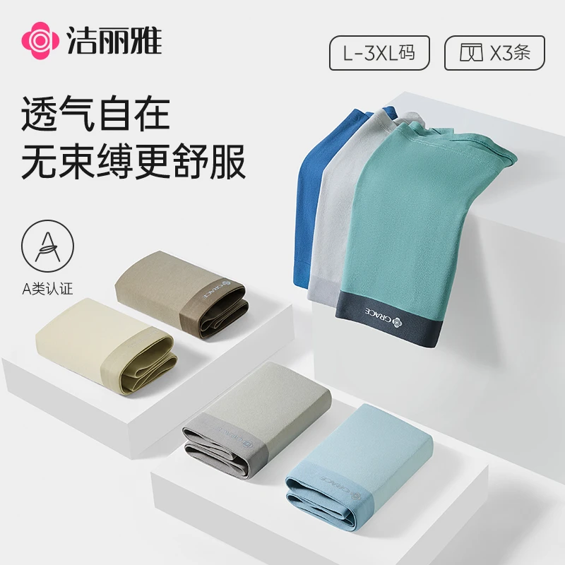 洁丽雅男士内裤透气舒适无痕抗菌内裤无束缚平角夏季薄款夏季休闲