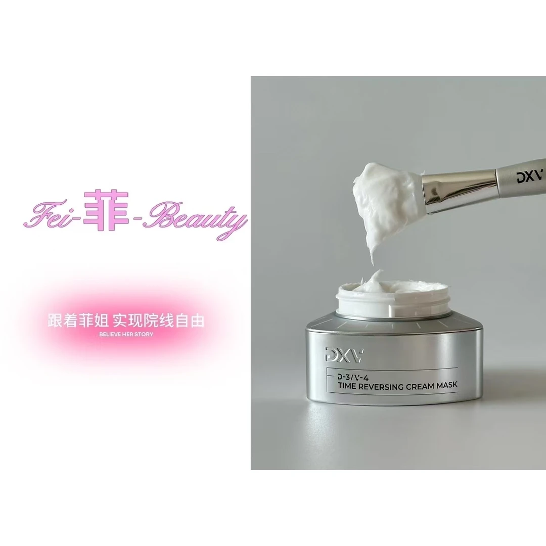 DXV定效维御时维霜态面膜
