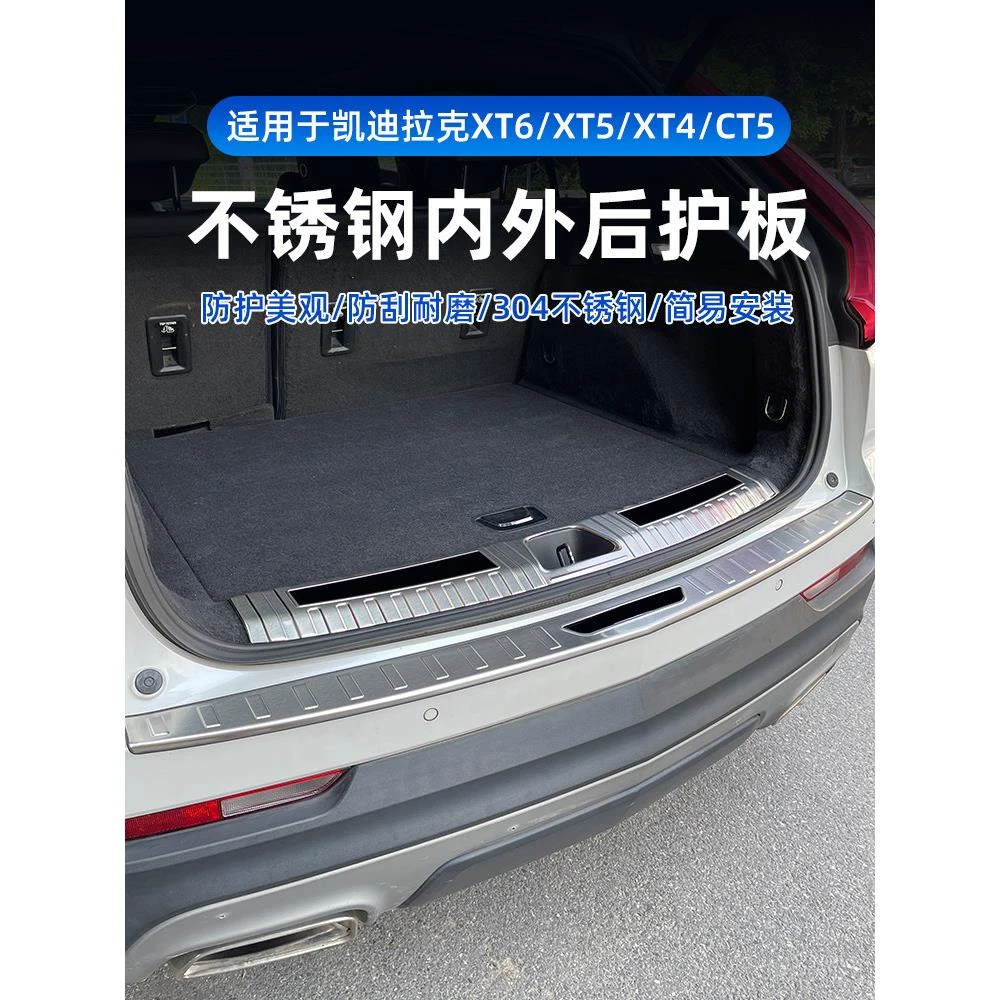 适用于凯迪拉克XT6 XTS XT4 XT5 CT5GT4改装饰后备箱保护后护板