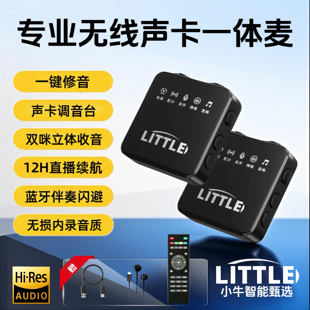 领夹麦克风收音双声道麦克风话筒降噪蓝牙调音台声卡