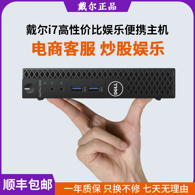9新 Dell/戴尔 3050M高端办公mini主机家用学习高性价比便携电脑