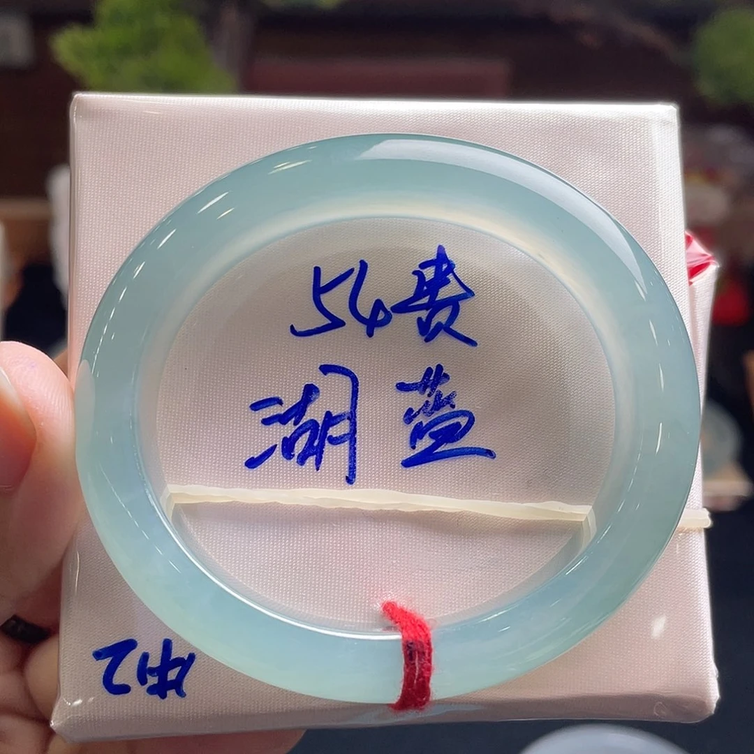翡翠手镯未镶嵌10号 54贵妃 湖蓝
