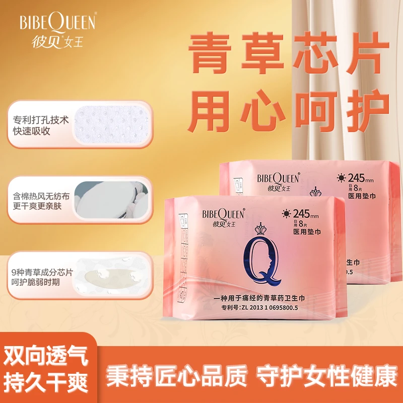 青草药芯卫生巾日夜两用超薄防侧漏干爽透气缓解痛经