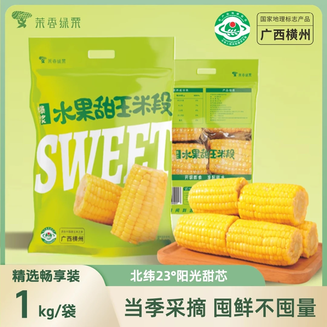 广西横州水果甜玉米段代餐开袋即食甜玉米段开袋即食