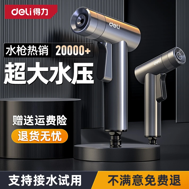 得力洗车水枪高压强力家用接自来水龙头加压增压喷头冲洗浇花软管