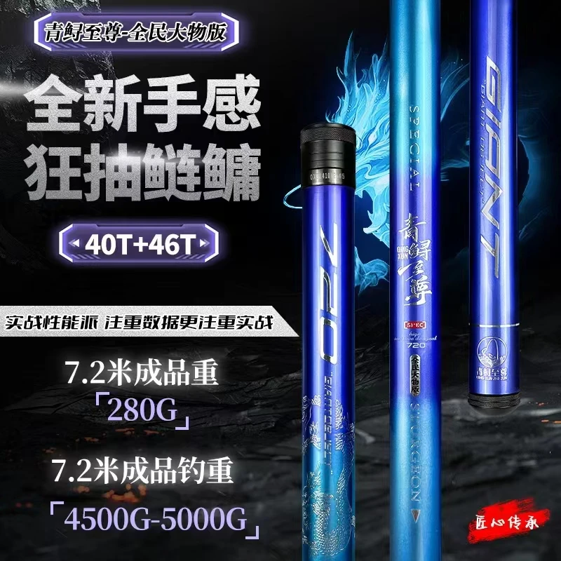 青鲟至尊全民大物版7.5H19调超轻超硬大物巨物竿