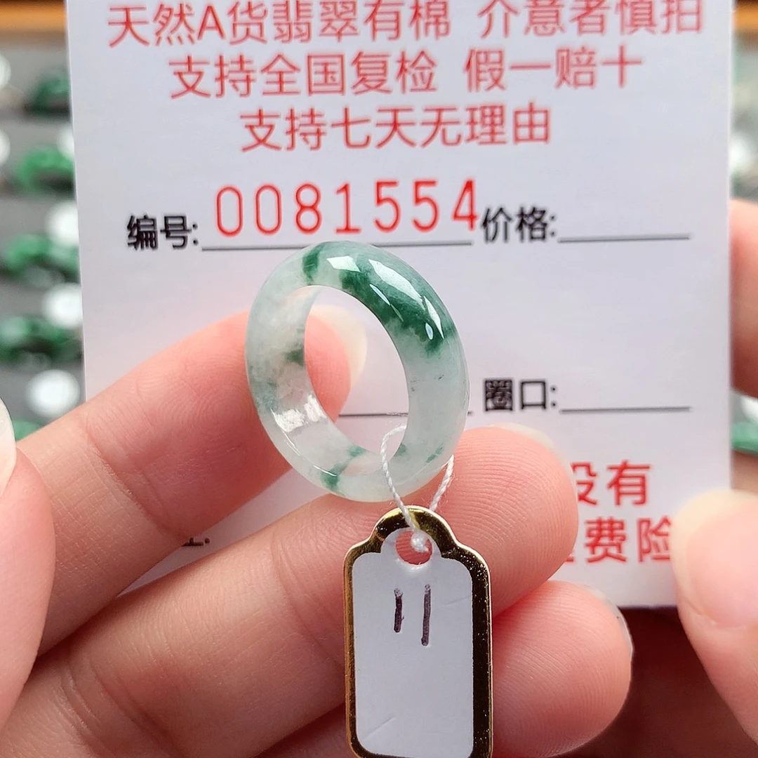 翡翠戒指未镶嵌11号
