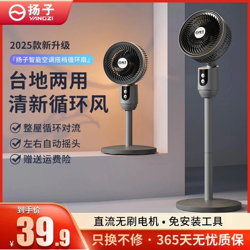 【365天只换不修】扬子循环扇家庭落地扇家用风扇家庭轻音电风扇
