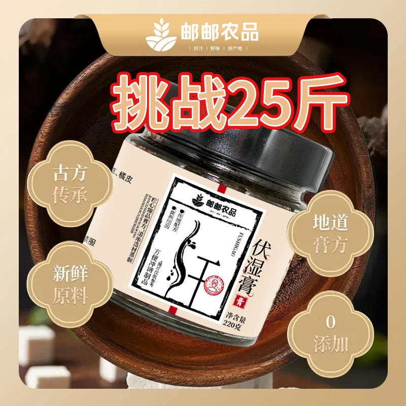 【1邮邮伏湿膏】五指毛桃芡实茯苓伏湿膏传统工艺古法慢火茯苓祛湿