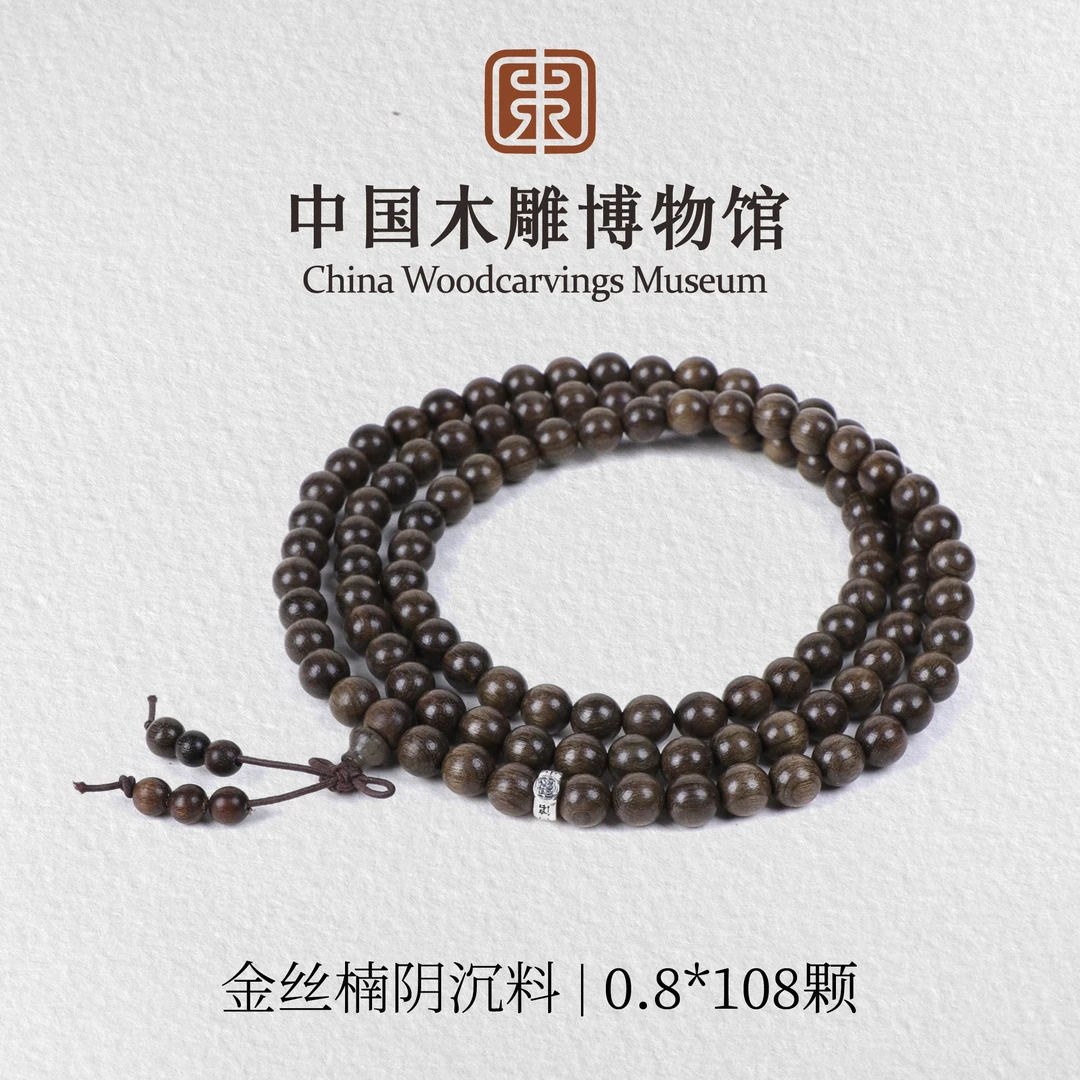 金丝楠【中国木雕博物馆】阴沉料0.8*108颗手串文玩男女同款
