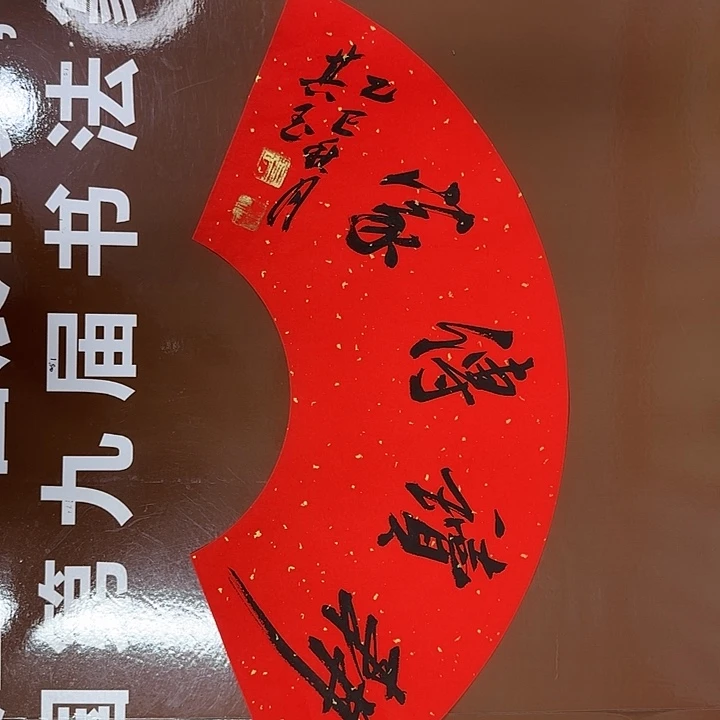书法书法作品多次获奖