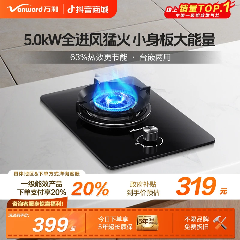 【政府补贴】万和燃气灶单灶一级能效台嵌两用5.0KW大火力天然气E6