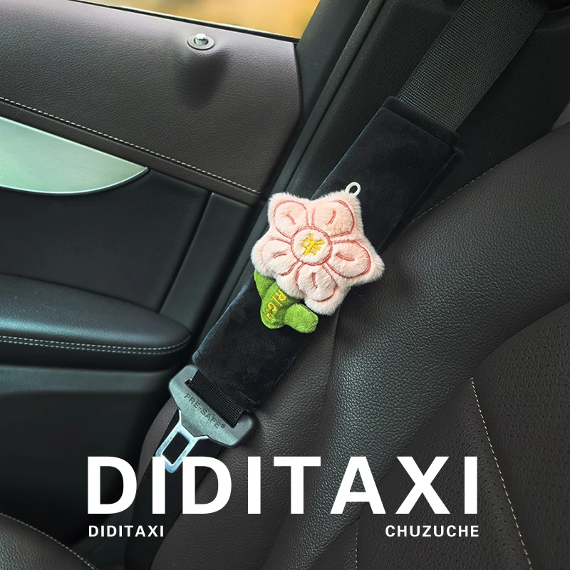 DIDI有钱花车载安全带护肩套防磨保护套保险带装饰品可爱高级摆件