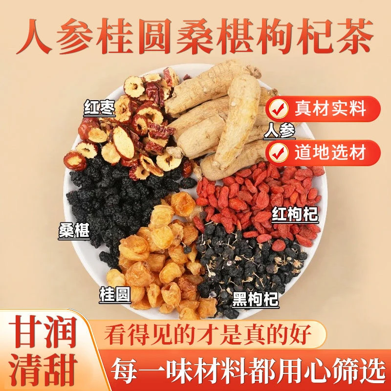 【人参六宝茶】西洋参桑葚桂圆黑红枸杞滋补茶独立茶包熬夜加班恢复