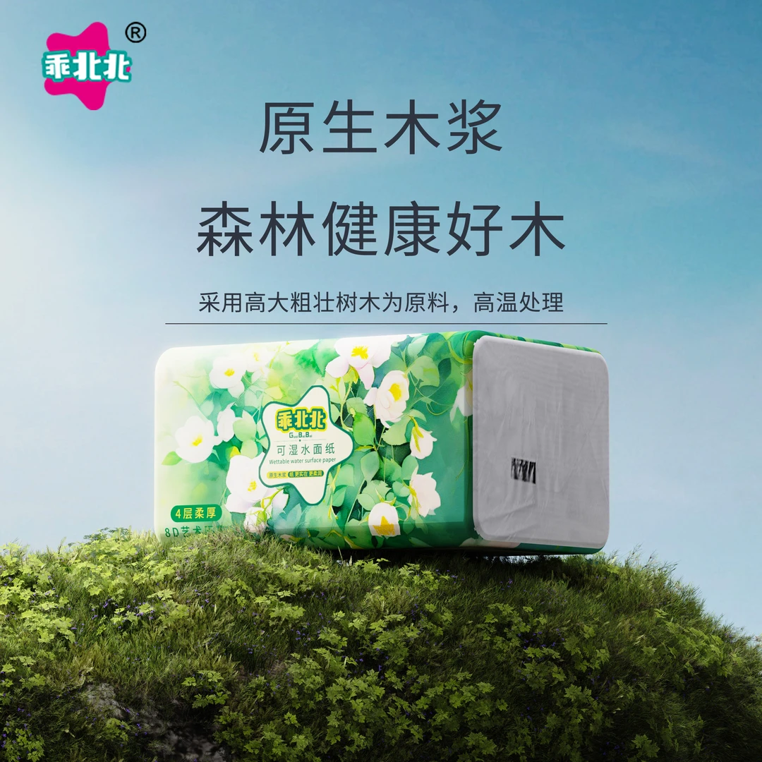 乖北北抽纸280张32包纸巾家用卫生纸家用实惠餐巾纸整箱批发包邮