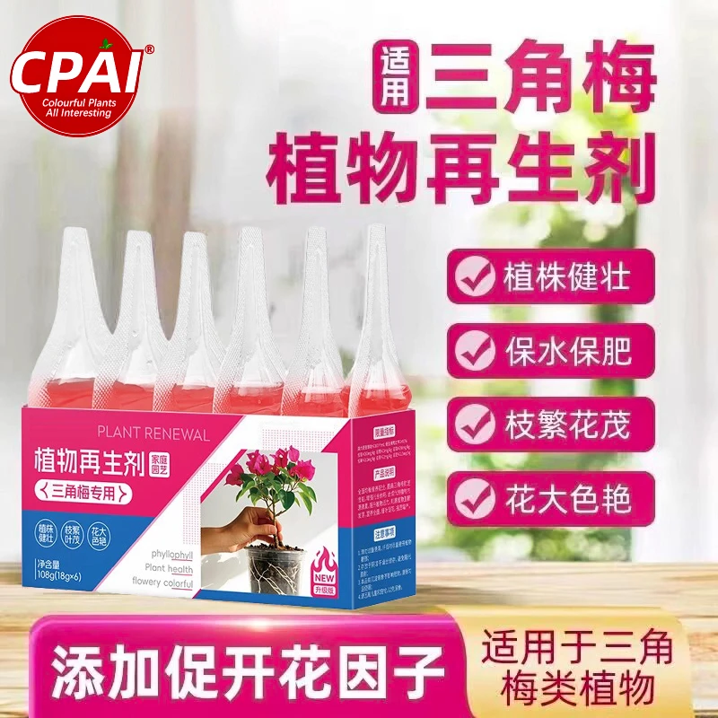 CPAI植物再生剂三角梅专用家用室内绿植盆栽花肥料开花促花爆花