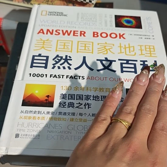 美国国家地理自然人文百科（务必塑封）微瑕