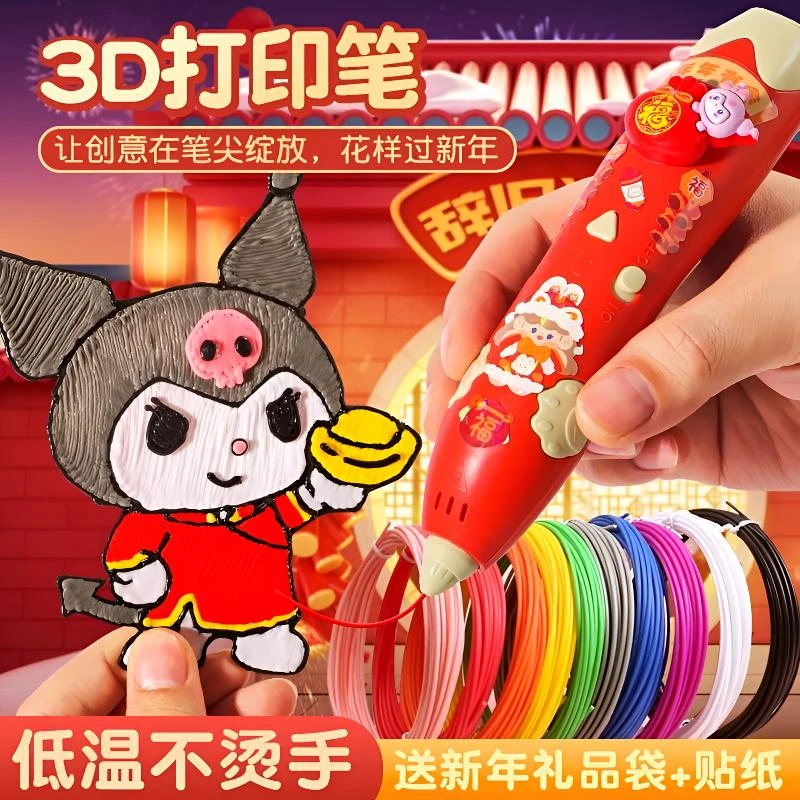 蛇年3d打印笔儿童款立体小学生绘画笔女童玩具女孩子低温三地耗材