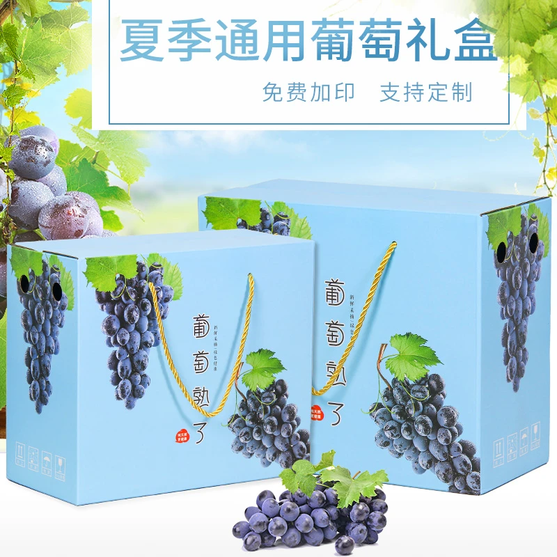 葡萄礼盒阳光玫瑰礼盒包装盒5-10斤装巨峰晴王夏黑提子手提水果盒