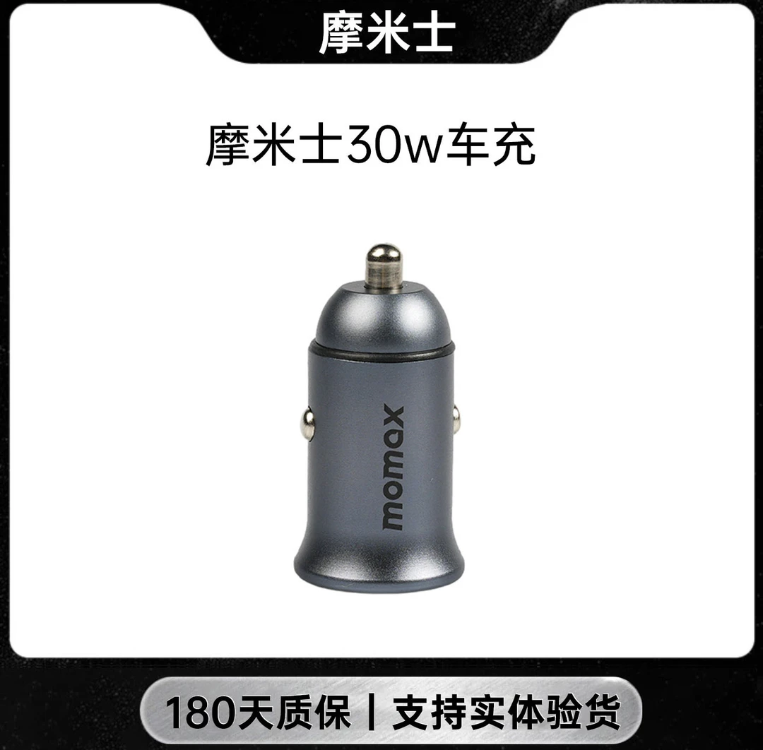准新品 MOMAX/摩米士 双口车载充电器 迷你PD30W车载充电器