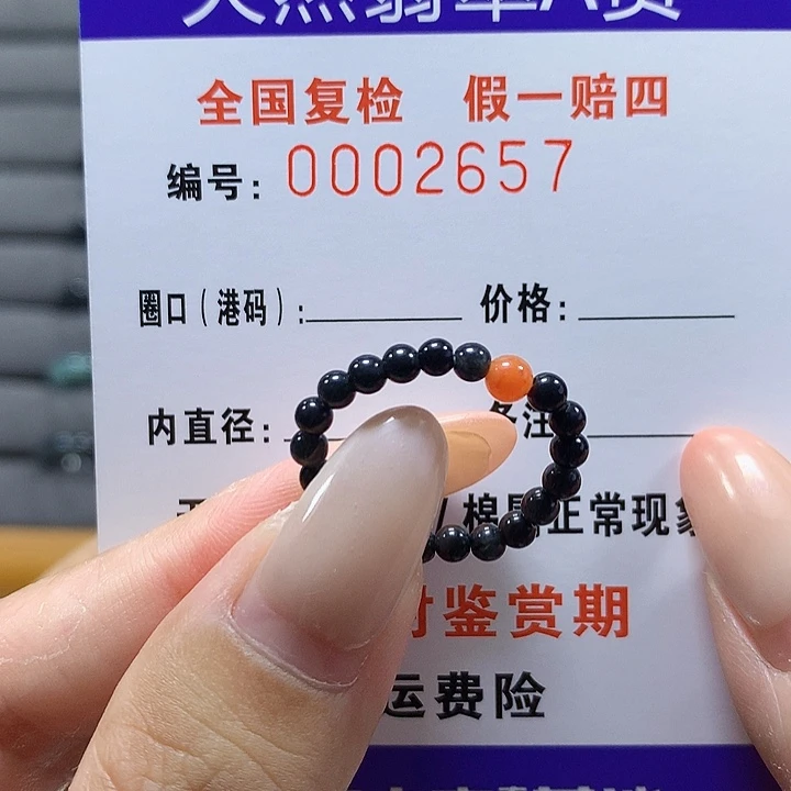 未镶嵌戒圈翡翠2657