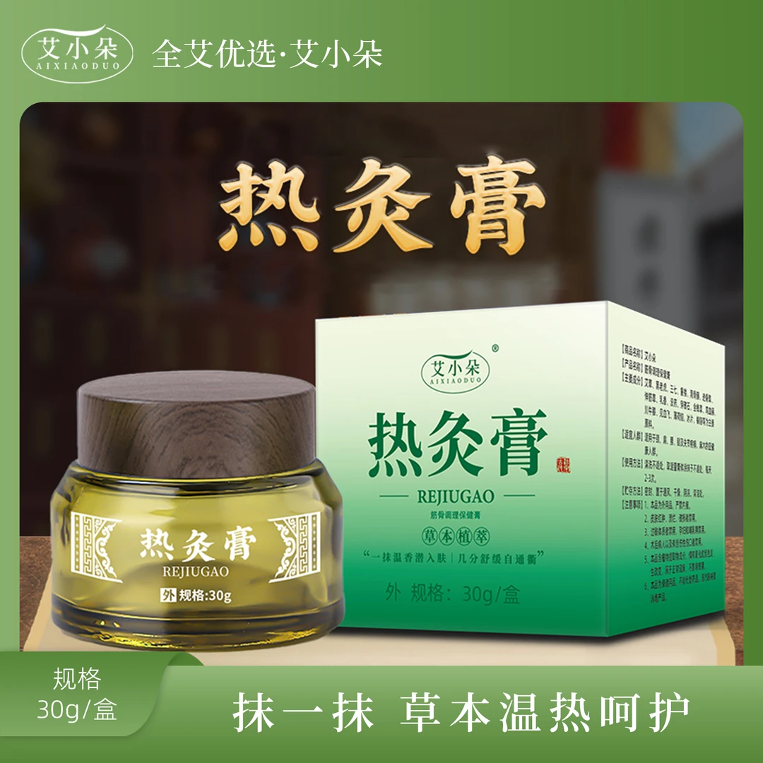 艾小朵【全艾优先】新款热灸膏透热关节膏草本萃取甄选