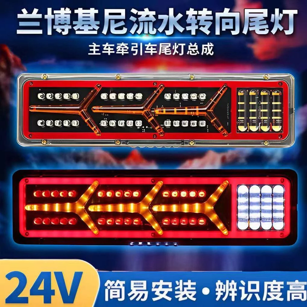 兰博基尼货车挂车通用款led后尾灯强光刹车倒车灯光总成新款防水