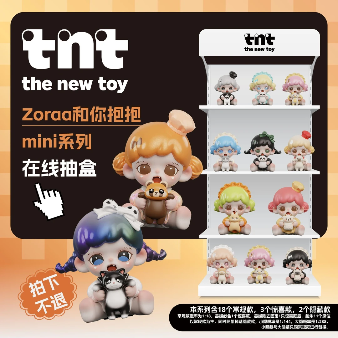 TNTSPACE【直播间在线抽盒】Zoraa和你抱抱mini手办拍下不退