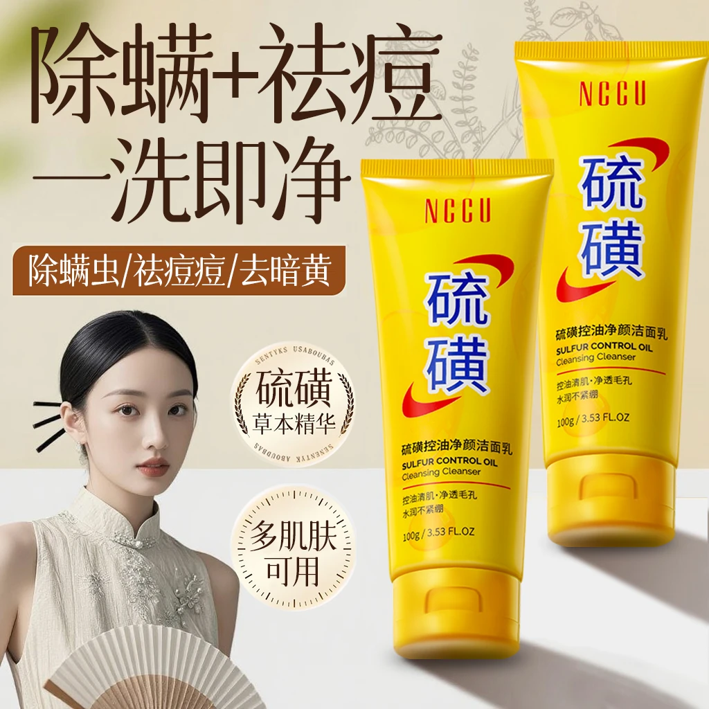 【官方正品】硫磺洗面奶氨基酸深层清洁男女通用控油收缩毛孔净痘