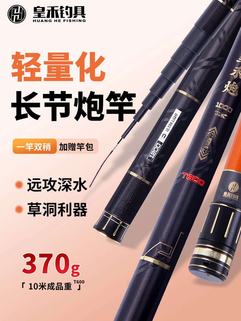 皇禾炮鱼竿T400T600传统钓长杆短线掏草洞长节19调泡沫逗钓竿