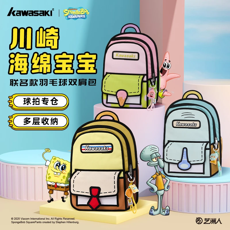 kawasaki/川崎海绵宝宝联名款羽毛球包双肩包独立鞋仓大容量卡通