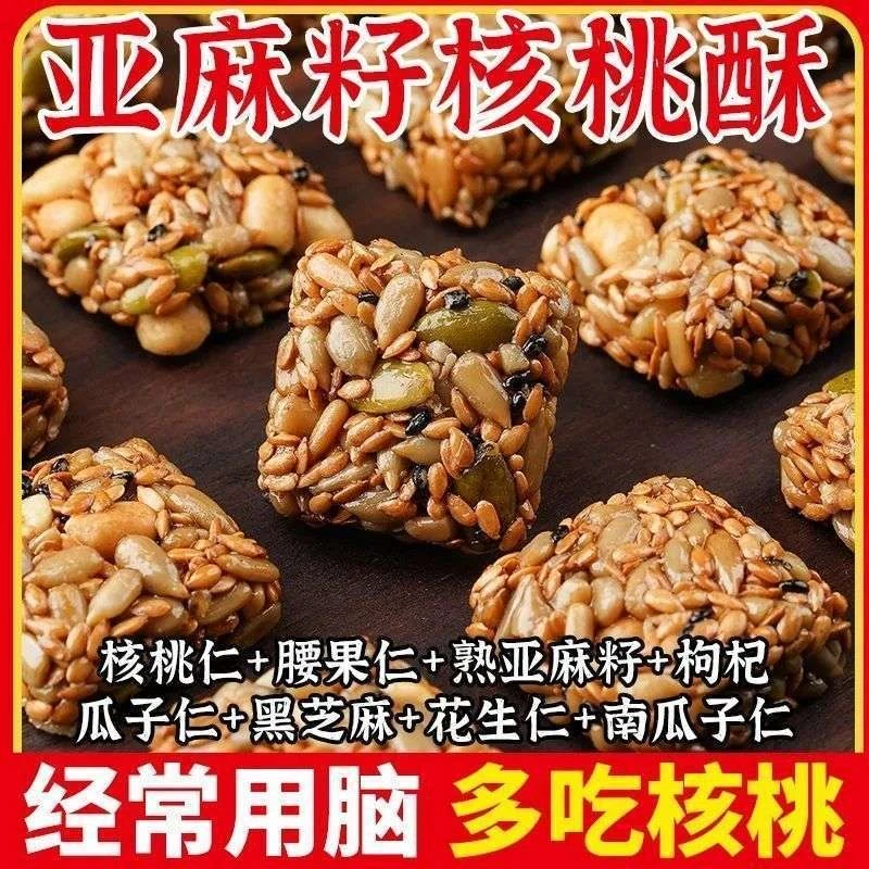 【7,9发30包】亚麻籽核桃酥整箱批发休闲办公室零食传统点心小吃-7T