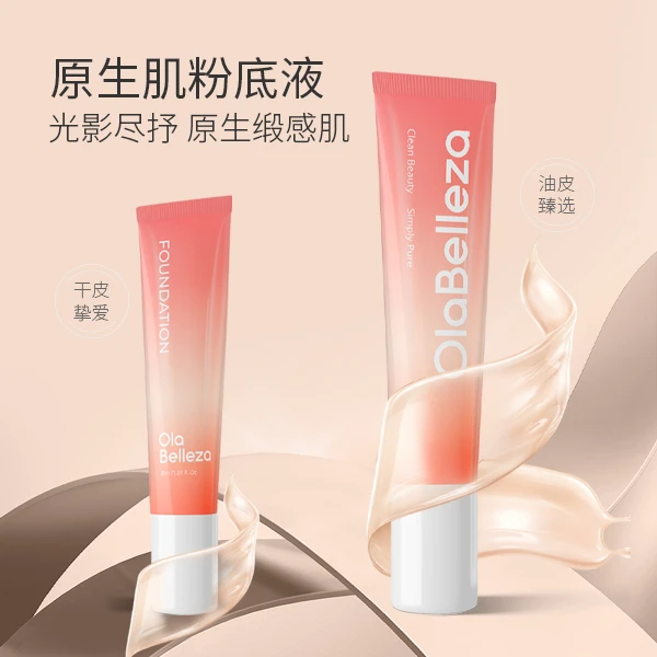 【拍一发4】粉底液清润持妆水润遮瑕保湿干皮滋润油皮透亮